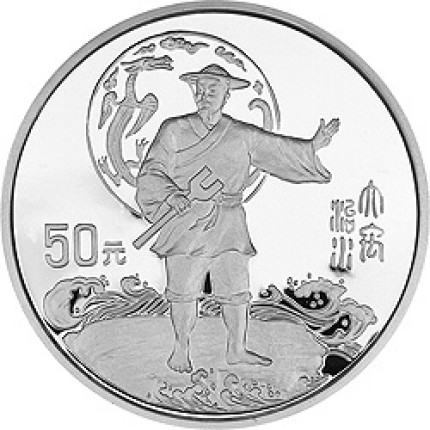 黄河文化第一组5盎司银币 (大禹治水) 最新价格