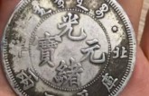 光绪元宝北洋34年库平一两样币铸造背景 相关介绍