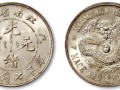 江南省造珍珠龍銀元鑄造背景 真品圖片賞析