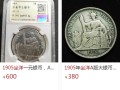 坐洋币1905真品图片价格 直径规格如何