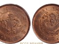 光緒元寶北洋當(dāng)制十文價(jià)格 值不值錢(qián)