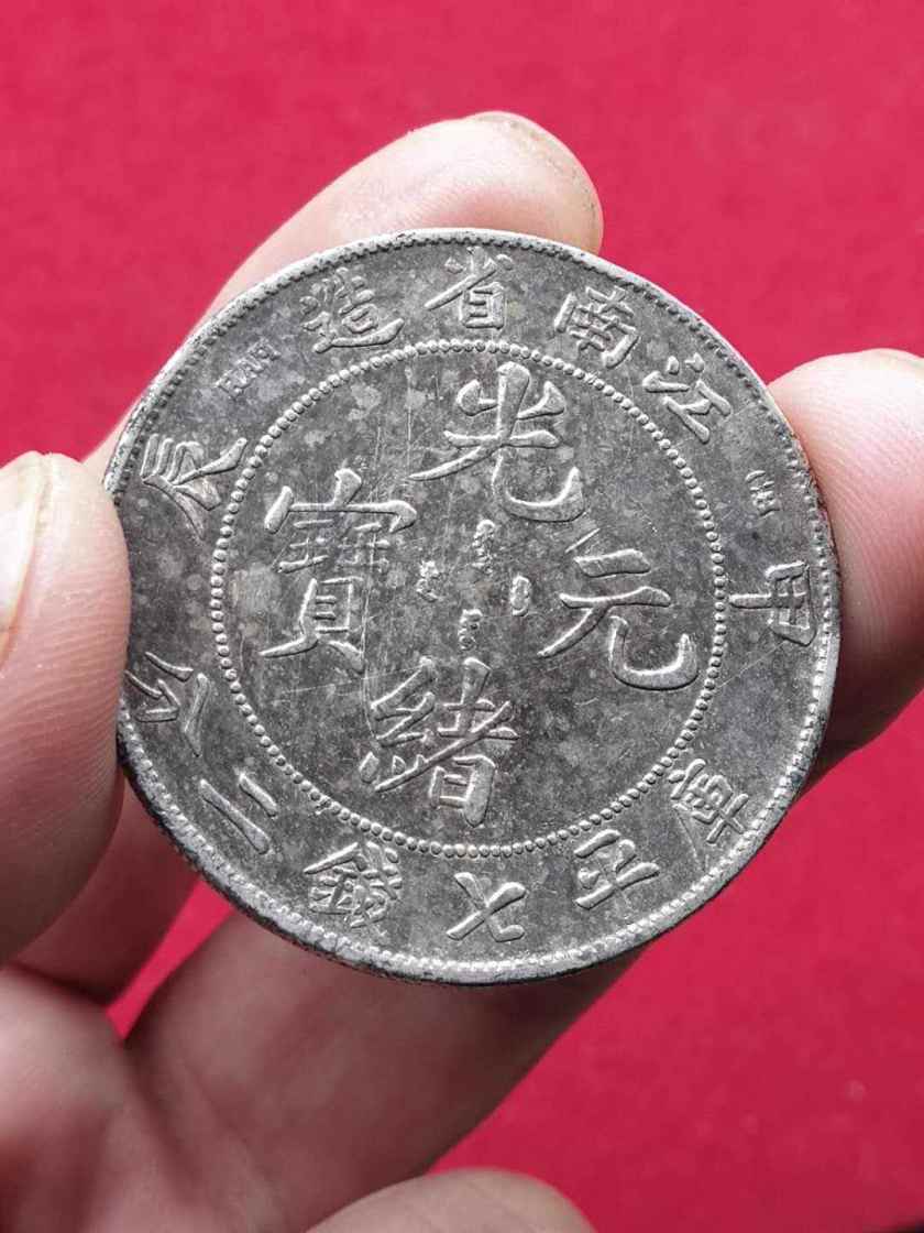 江南光绪甲辰银元值多少钱 不同版本特征