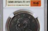 袁大頭1元鑄造量多不多 價(jià)格是多少