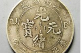 江南乙巳銀幣版別 值多少錢