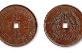 安徽省造光緒元寶鑒定真假的方式 免費鑒定真假