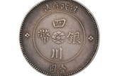 军政府银元版别 军政府银元面值版别