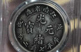 江南造龍洋有幾個(gè)年份 鑄量多少