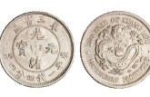 東三省造光緒元寶庫平一錢四分四厘圖片及價(jià)格