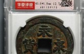 永通泉貨真品鑒別  免費(fèi)鑒定真假