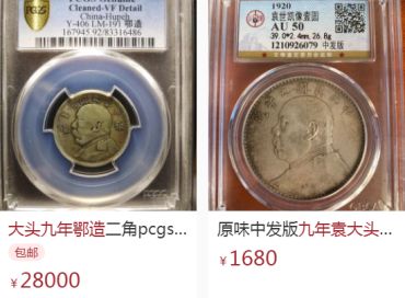 鄂造九年袁大头二角图片价格 中发版多少种