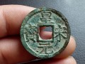 皇宋元寶有幾個鑒別真假的方法 免費鑒定真假