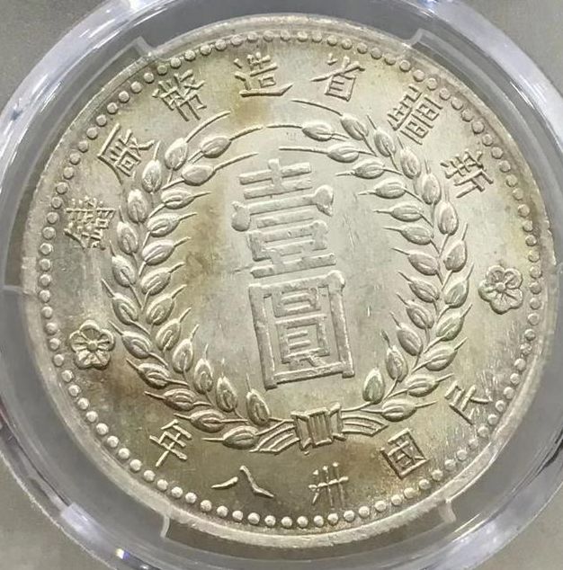 新疆1949银币 新疆1949银币版别