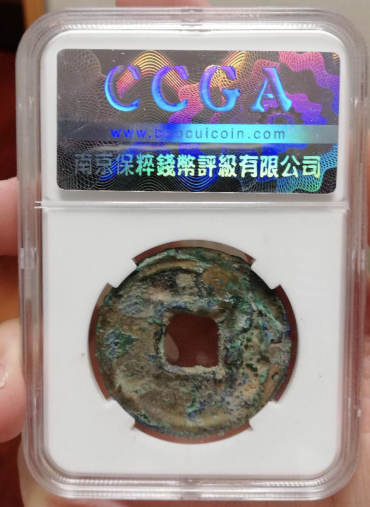 大泉当千简单辨认真假的办法  免费鉴定真假