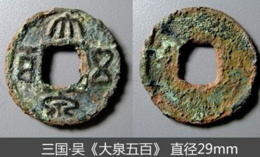大泉五百鉴定真伪的技巧可靠吗 免费鉴定真假