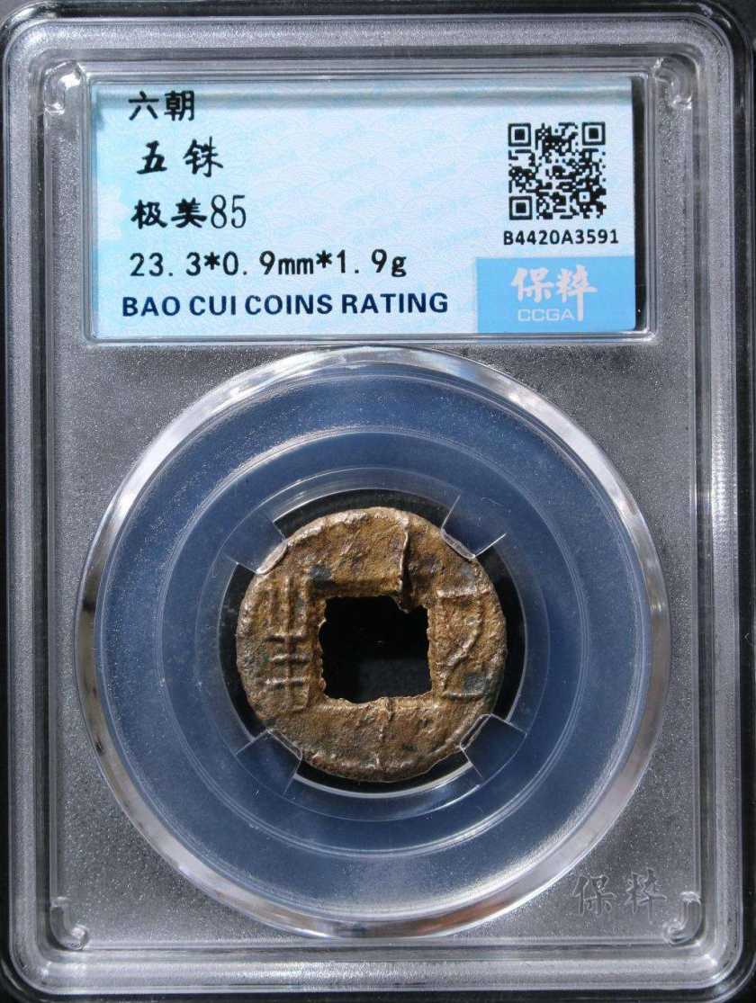 沈郎五銖該怎樣能鑒別真?zhèn)文? 免費鑒定真假