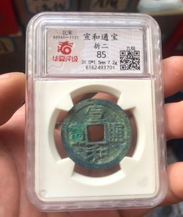 宣和通宝鉴别真假的方法有哪些 免费鉴定真假