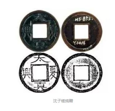 太夏真兴钱币真品辨别的技巧  免费鉴定真假