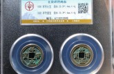 祥符通宝鉴别真假的小技巧 免费鉴定真假