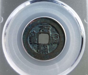元祐通宝鉴别真伪的方法有哪些 免费鉴定真假