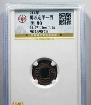 定平一百有什么技巧能区分真假 免费鉴定真假