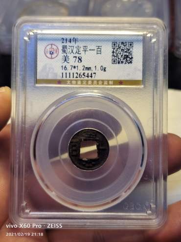 定平一百有什么技巧能区分真假 免费鉴定真假