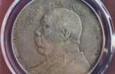 袁大头八年存世量有多少 袁大头拍卖价格