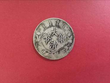 大清银币鉴定 大清银币短须龙尺寸是多少