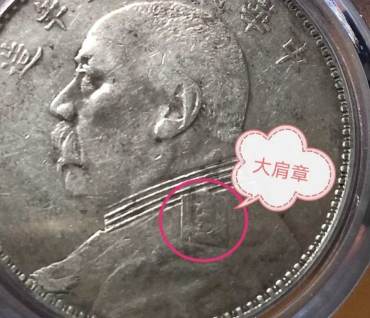 袁大头九年大肩章特点 袁大头九年一元价格表