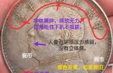 袁大頭民國(guó)九年壹圓值多少錢 九年袁大頭真假圖