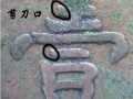袁大頭三年甘肅加字一元有幾個(gè)版別 甘肅簽字版真品圖片