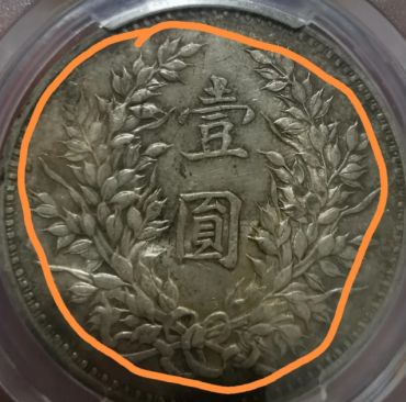 民国九年袁大头价格  袁大头9年的精发版特征
