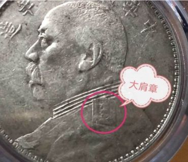 袁大头九年造版别图片 袁大头九年哪个版最值钱