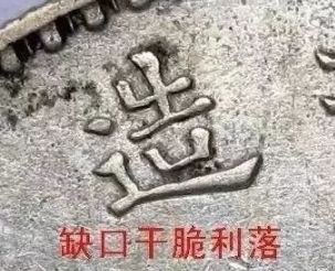 袁大头九年造版别图片 袁大头九年哪个版最值钱