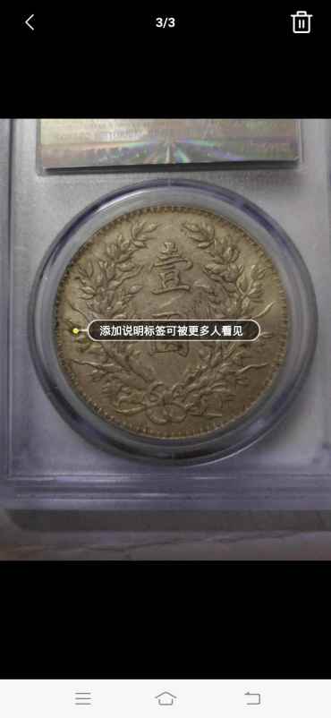 袁大头一块值多少钱 断民版袁大头价格