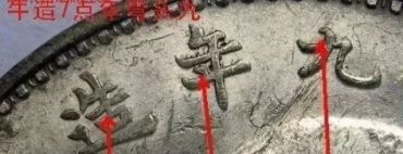 袁大头九年造版别图片 袁大头九年哪个版最值钱