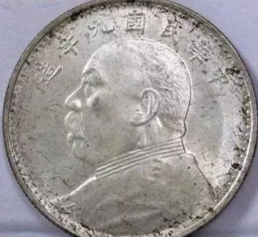 袁大头九年造版别图片 袁大头九年哪个版最值钱