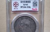袁大頭有沒(méi)有七年造的 有多少版本