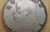 民国八年袁大头真假图 民国八年袁大头银元价格