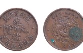福建官局造光緒元寶價(jià) 福建官局造光緒元寶當(dāng)五文