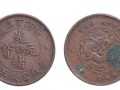 福建官局造光緒元寶價(jià) 福建官局造光緒元寶當(dāng)五文