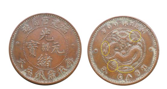 福建官局造光緒元寶價(jià) 福建官局造光緒元寶當(dāng)五文