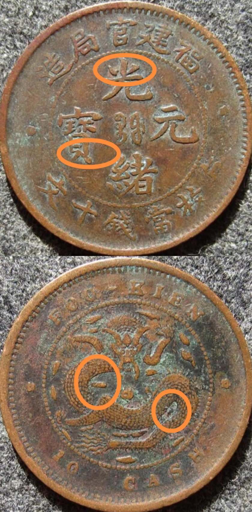 福建官局光緒元寶銀元 福建官局造光緒元寶當(dāng)十