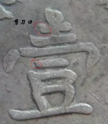 甘肃袁大头版别详解 甘肃加字版袁大头特征