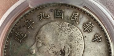 民国三年袁大头银币伍元出手鉴定 袁大头普通版图片