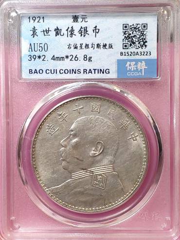 袁大头纪念币图片价格 鉴定方法和技巧