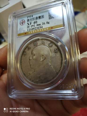 袁大头开国纪念币一元图片 最新价格