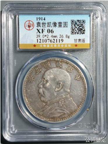 袁大头甘肃加字版价值 袁大头的价格及图片