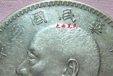 甘肃袁大头版别详解 甘肃加字版袁大头特征