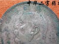 甘肅袁大頭版別詳解 甘肅加字版袁大頭特征