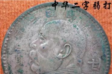 甘肃袁大头版别详解 甘肃加字版袁大头特征